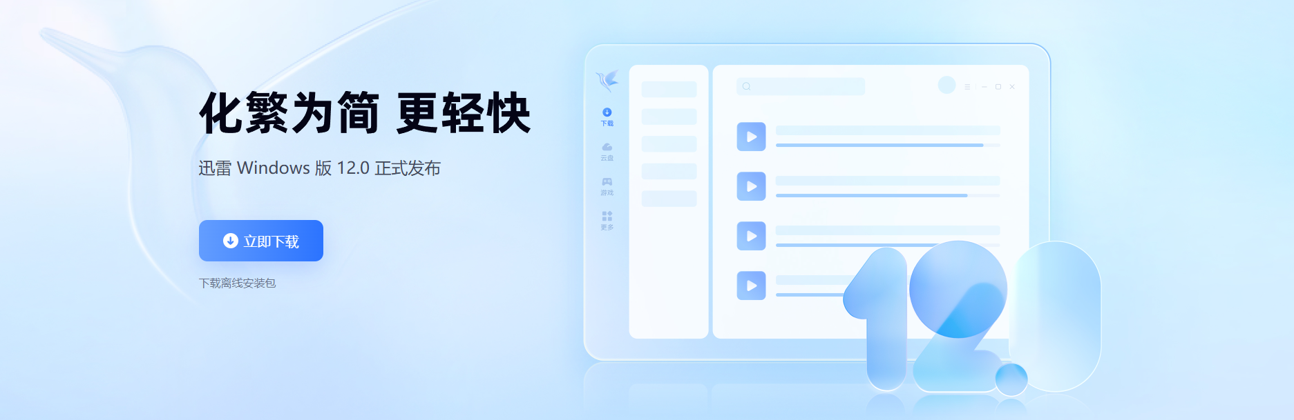 迅雷官方客户端下载