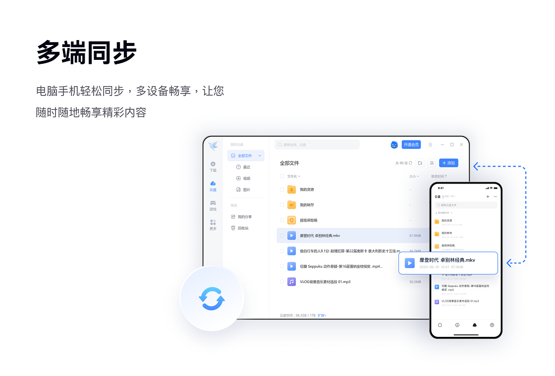 迅雷官方客户端主界面